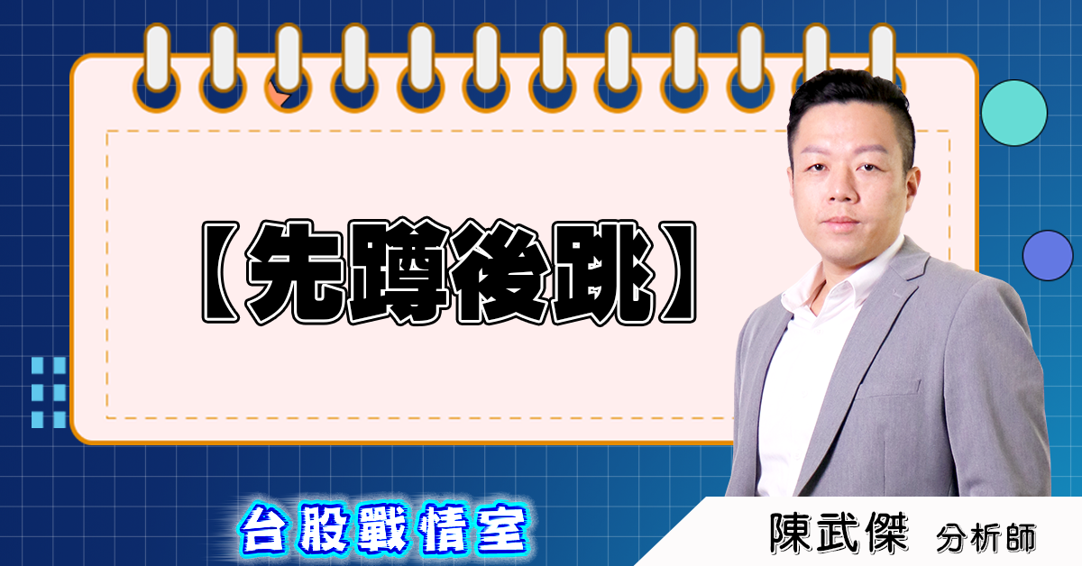 盤後分析【先蹲後跳】2025.05.05 (圖)