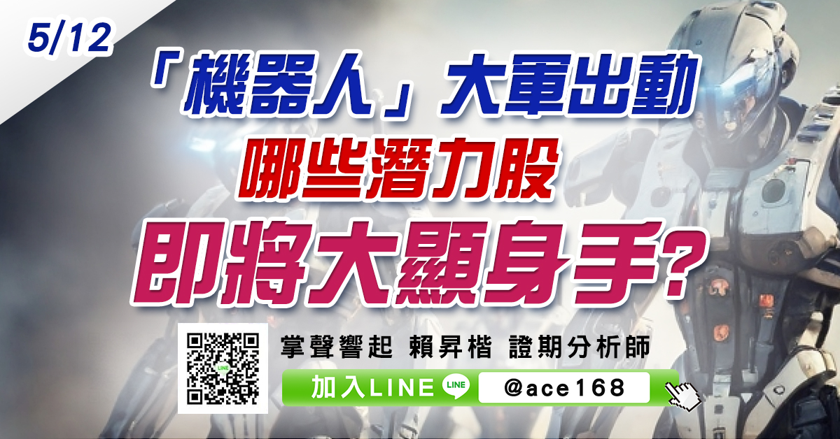 「機器人」大軍出動 哪些潛力股即將大顯身手? (圖)