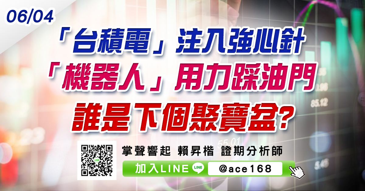 「台積電」注入強心針 「機器人」用力踩油門 誰是下個聚寶盆? (圖)