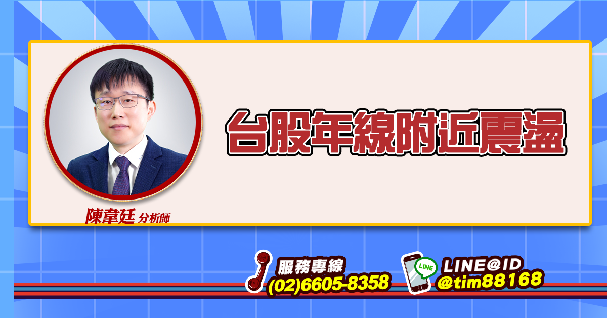 台股年線附近震盪 (圖)