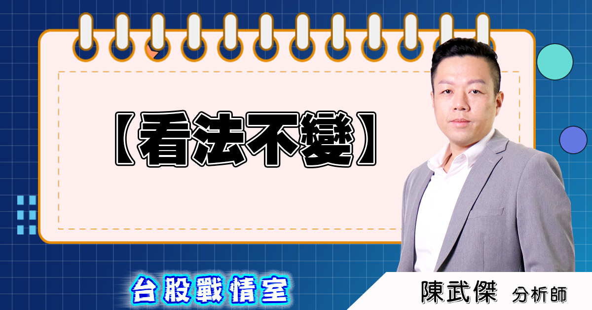 盤後分析【看法不變】2025.06.19 (圖)