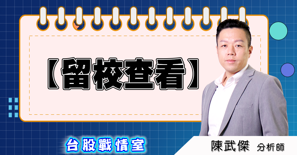 盤後分析【留校查看】2025.06.23 (圖)