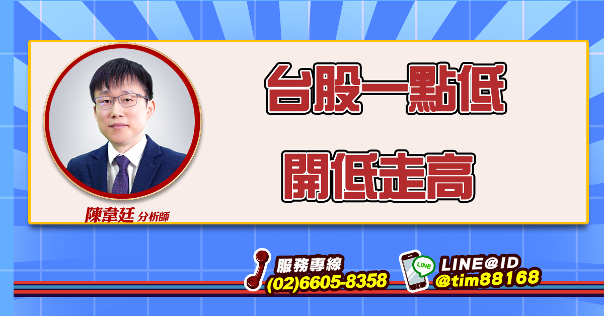 台股一點低 開低走高 (圖)
