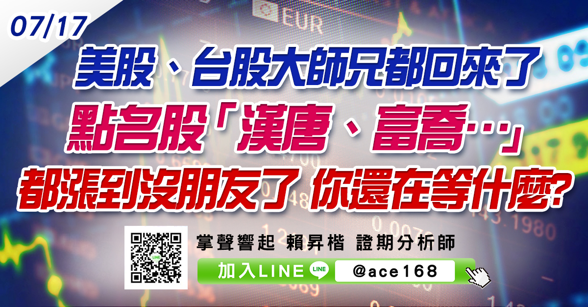 美股、台股大師兄都回來了 點名股「漢唐、富喬…」都漲到沒朋友了 你還在等什麼? (圖)