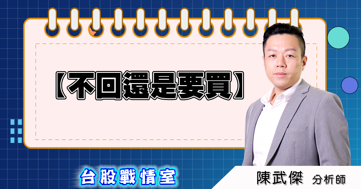 盤後分析【不回還是要買】2025.07.23 (圖)