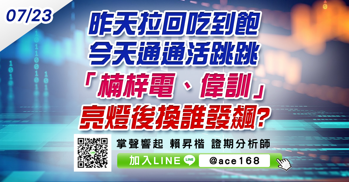 昨天拉回吃到飽 今天通通活跳跳 「楠梓電、偉訓」亮燈後換誰發飆? (圖)