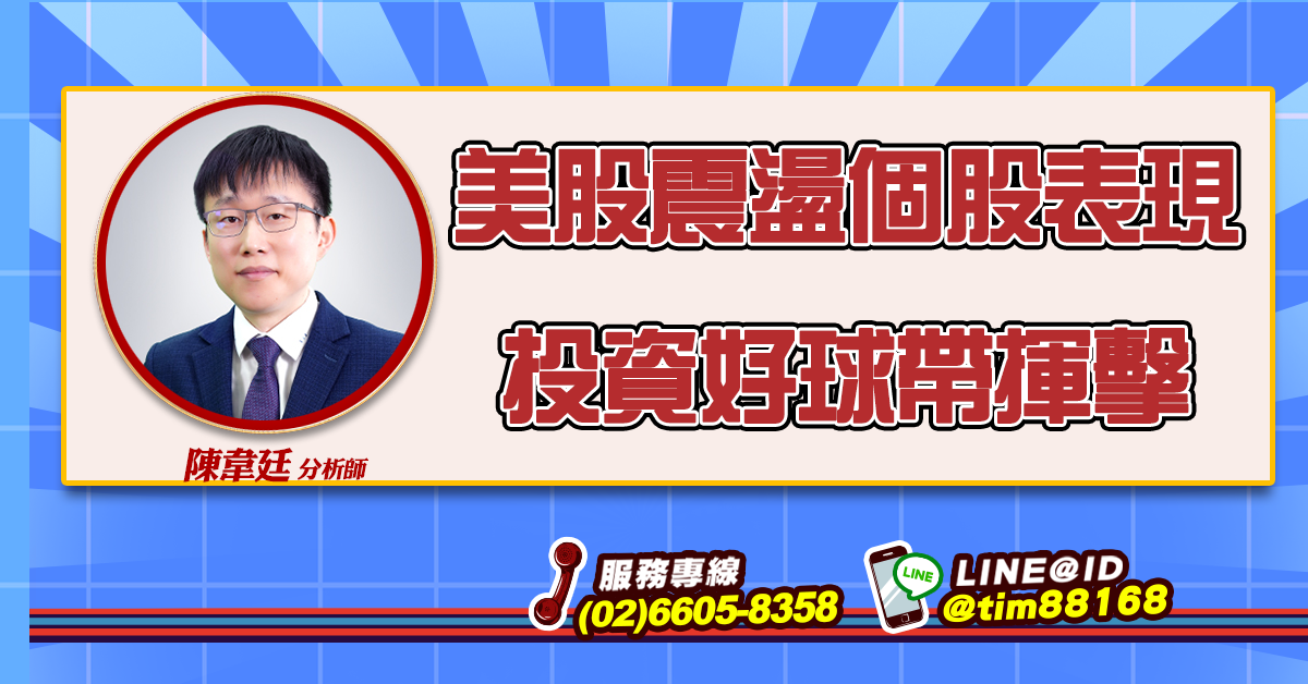 美股震盪個股表現 投資好球帶揮擊 (圖)