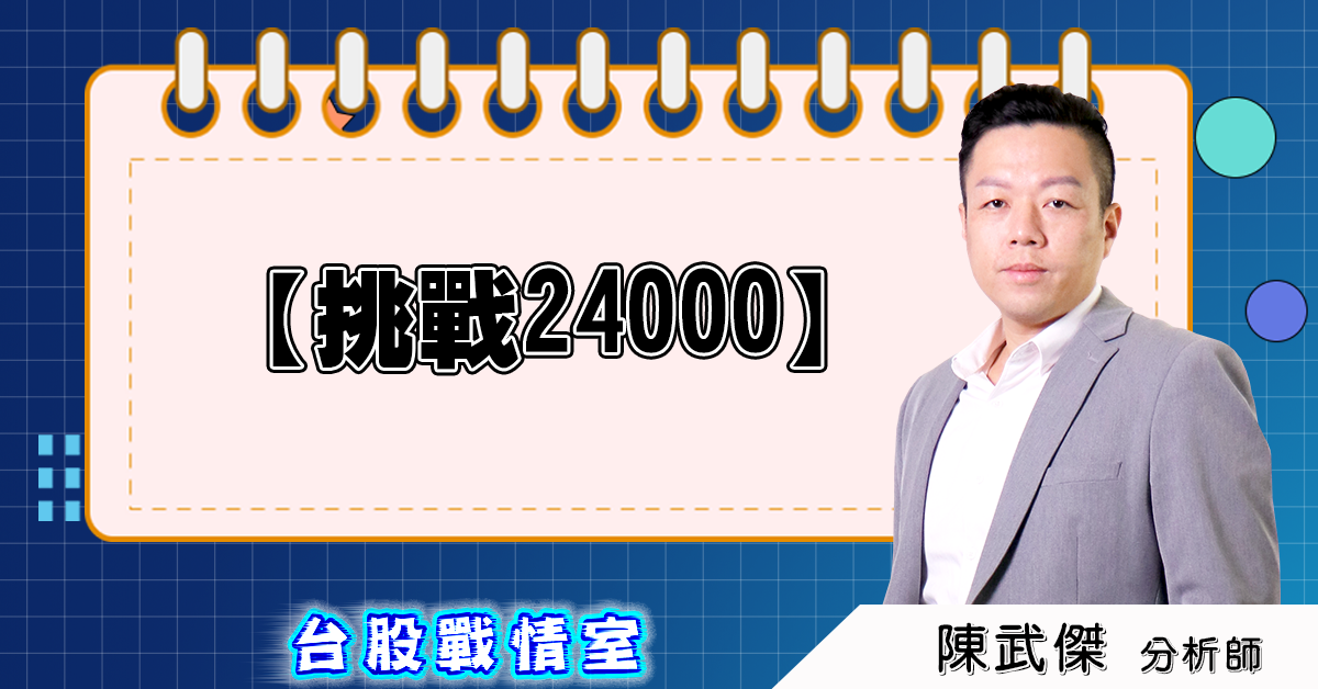 盤後分析【挑戰24000】2025.08.05 (圖)