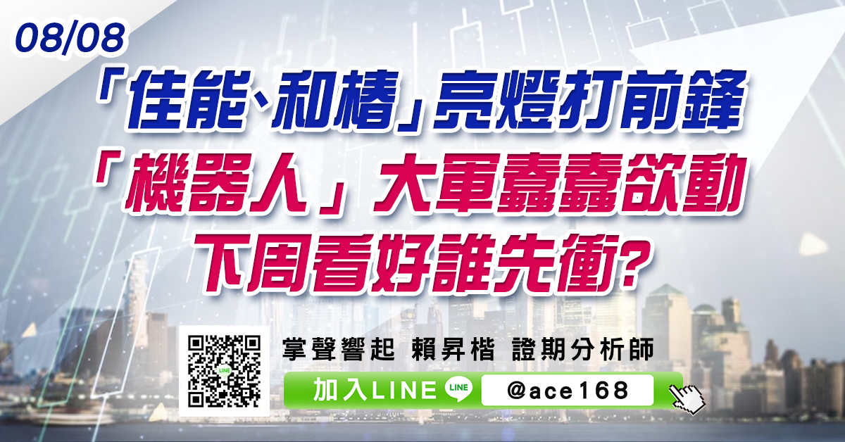 「佳能、和椿」亮燈打前鋒 「機器人」大軍蠢蠢欲動 下周看好誰先衝? (圖)