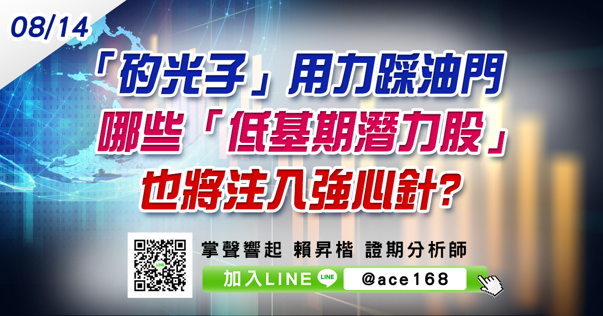 「矽光子」用力踩油門 哪些「低基期潛力股」也將注入強心針? (圖)
