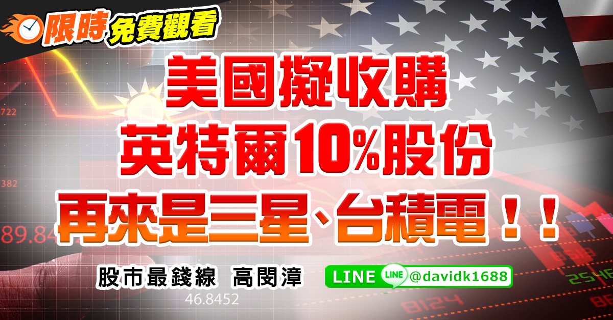 美國擬收購英特爾10%股份，再來是三星、台積電！！ (圖)