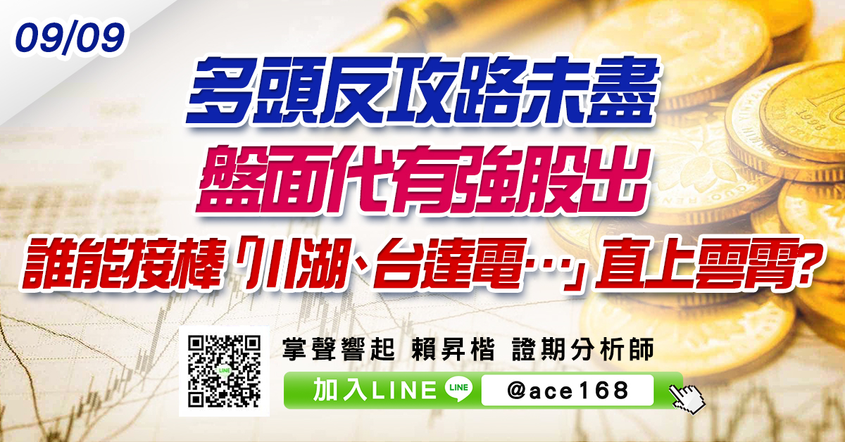 多頭反攻路未盡 盤面代有強股出 誰能接棒「川湖、台達電…」直上雲霄? (圖)
