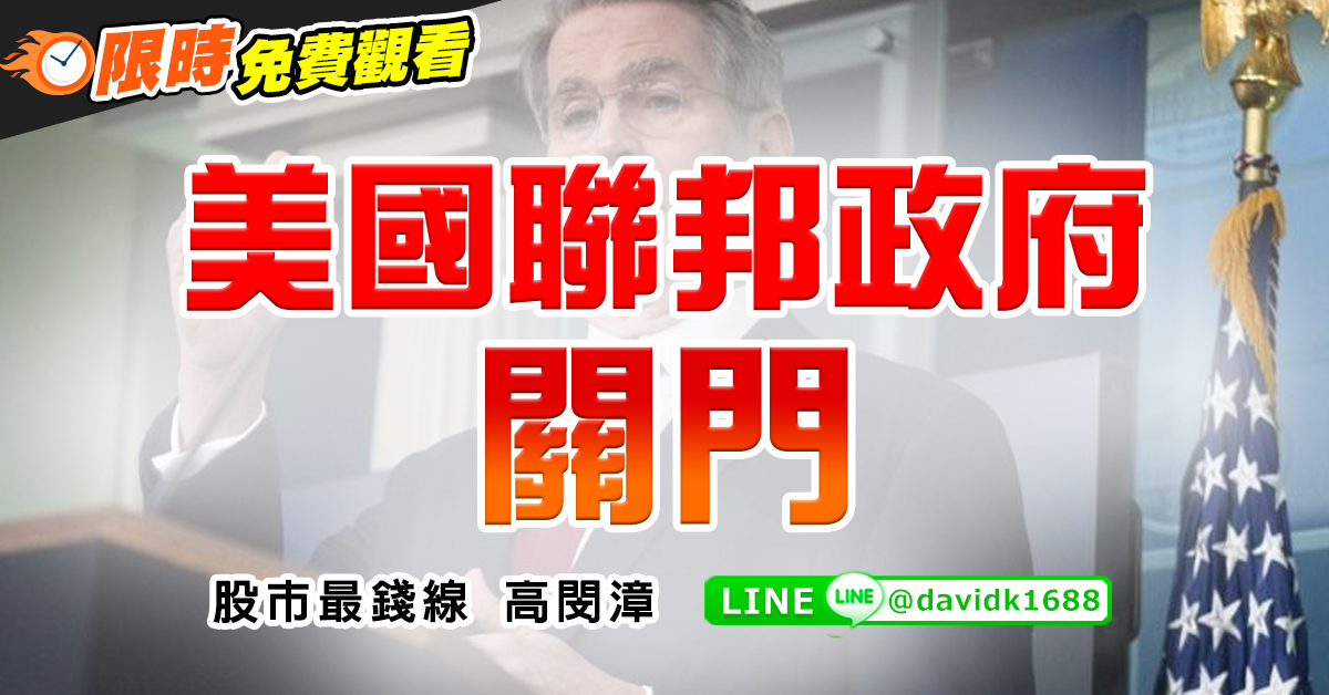 美國聯邦政府關門