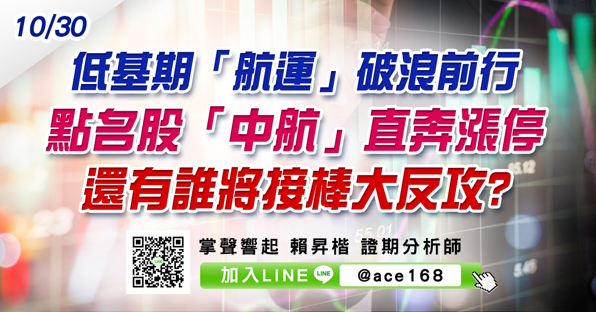 低基期「航運」破浪前行 點名股「中航」直奔漲停 還有誰將接棒大反攻? (圖)