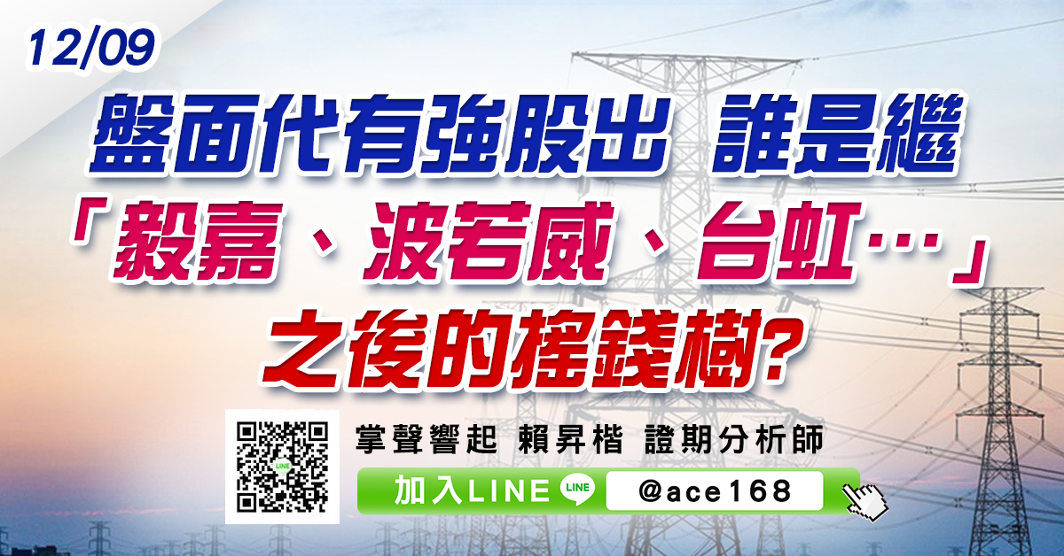 盤面代有強股出 誰是繼「毅嘉、波若威、台虹…」之後的搖錢樹? (圖)