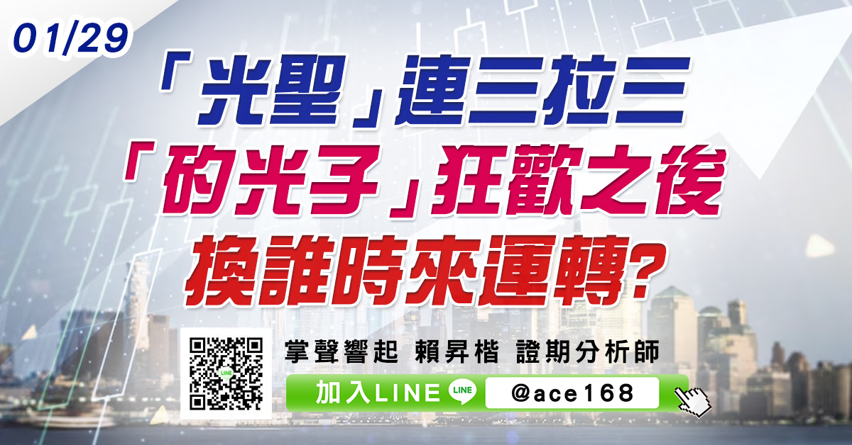 「光聖」連三拉三 「矽光子」狂歡之後換誰時來運轉? (圖)
