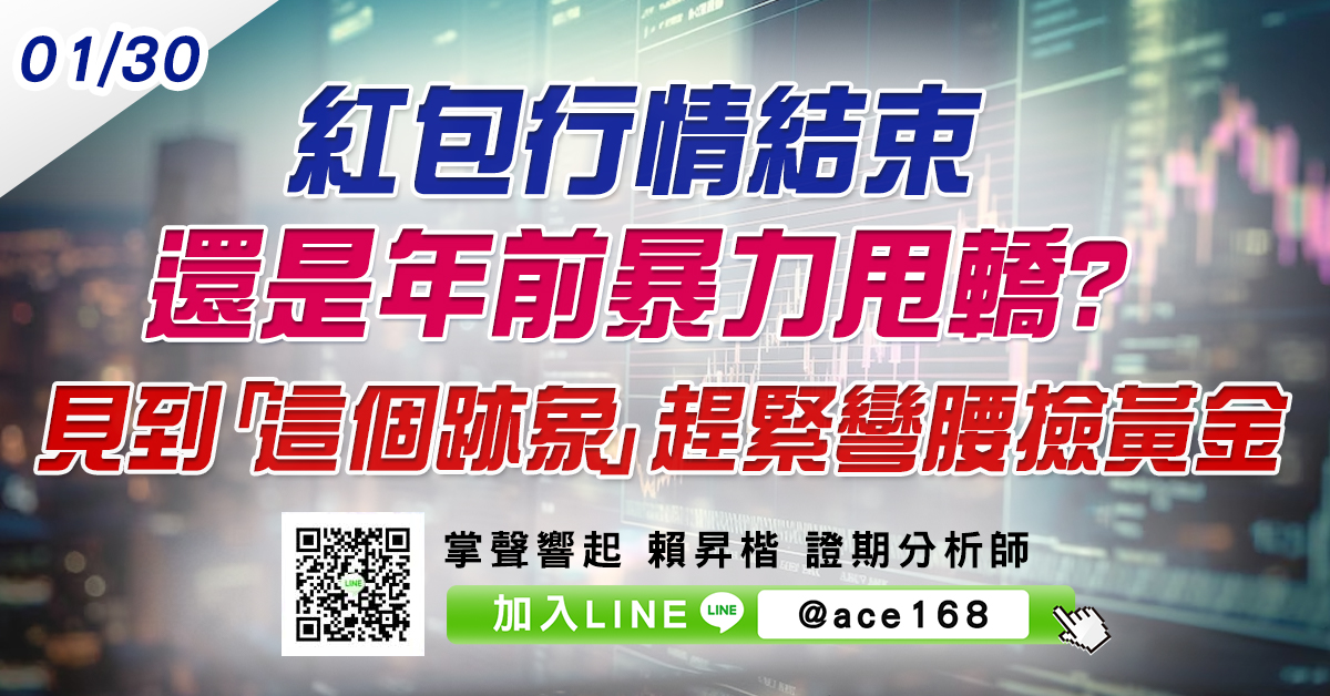紅包行情結束還是年前暴力甩轎? 見到「這個跡象」趕緊彎腰撿黃金 (圖)