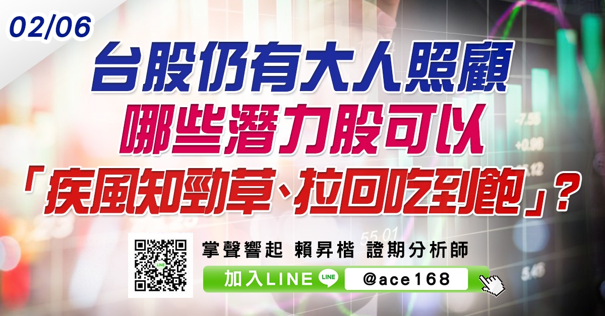 台股仍有大人照顧 哪些潛力股可以「疾風知勁草、拉回吃到飽」? (圖)