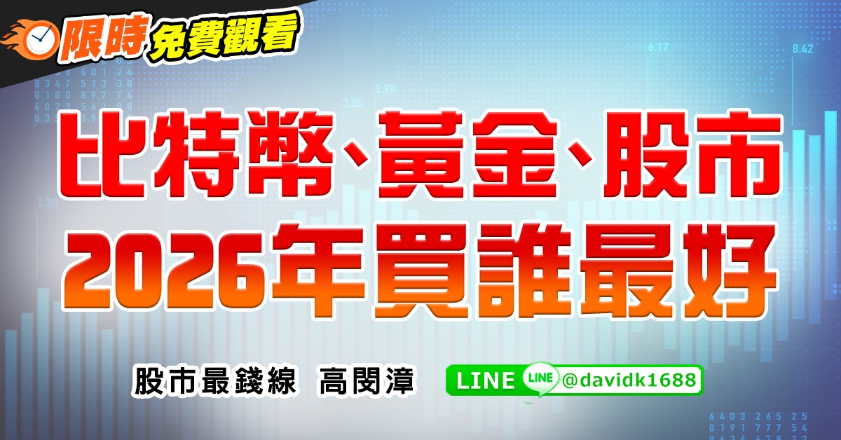 比特幣、黃金、股市，2026年買誰最好