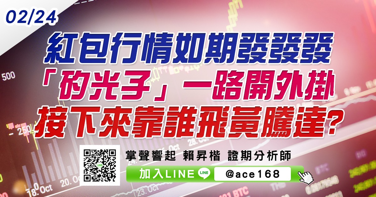紅包行情如期發發發 「矽光子」一路開外掛 接下來靠誰飛黃騰達? (圖)