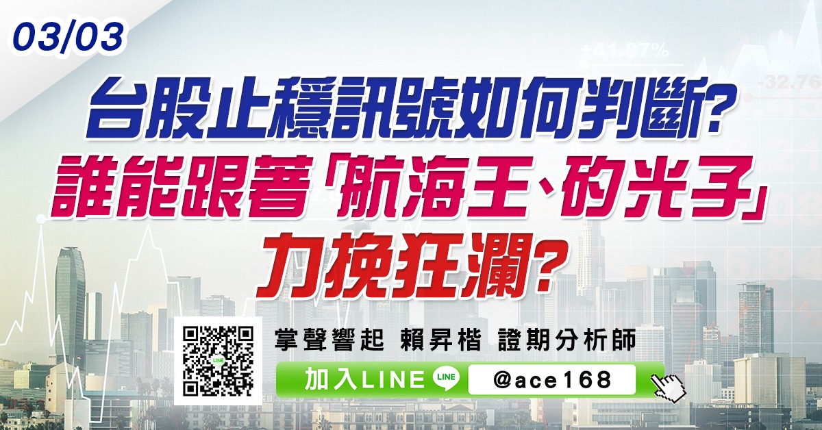 台股止穩訊號如何判斷? 誰能跟著「航海王、矽光子」力挽狂瀾? (圖)