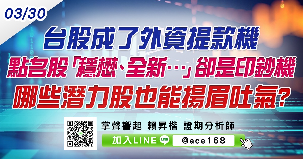 台股成了外資提款機 點名股「穩懋、全新…」卻是印鈔機 哪些潛力股也能揚眉吐氣? (圖)
