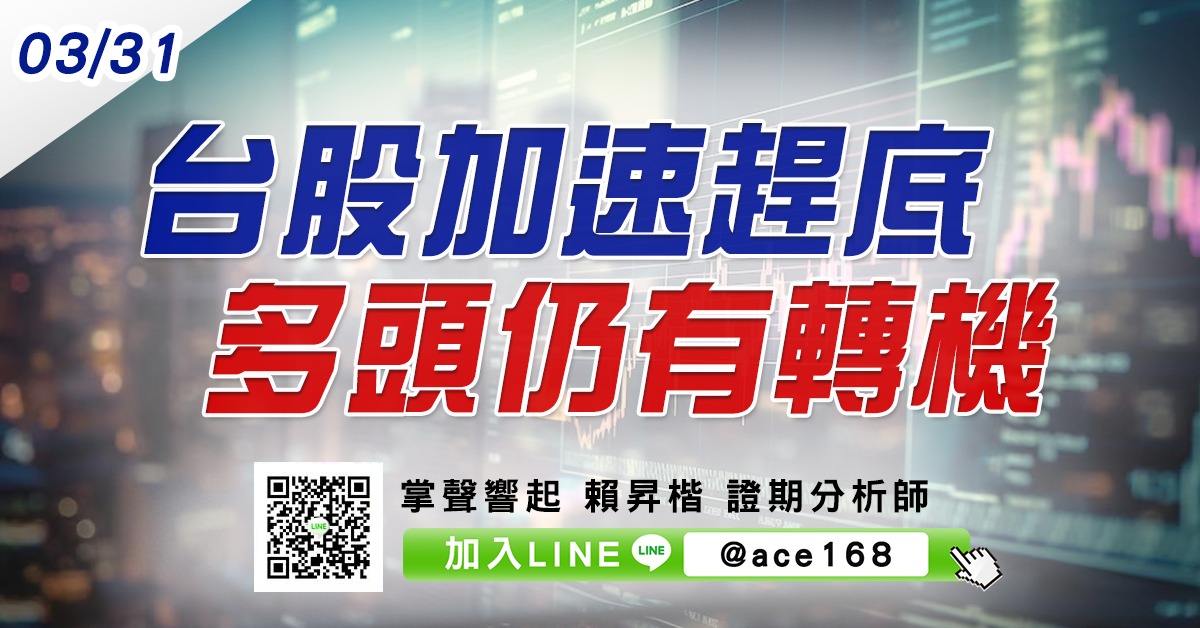 台股加速趕底 多頭仍有轉機 (圖)