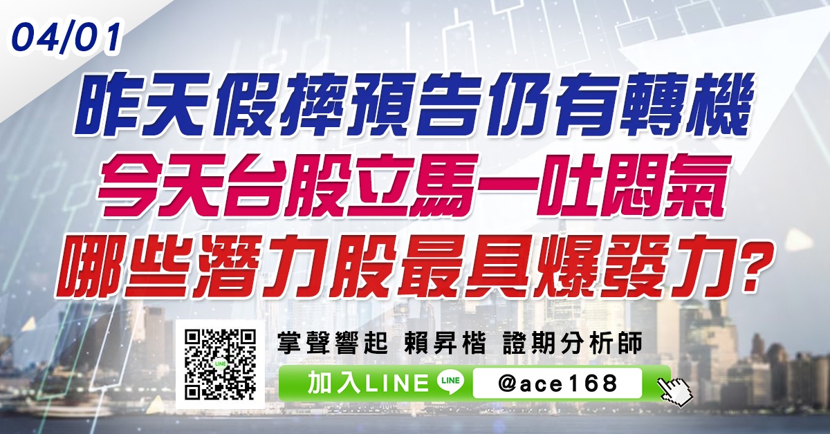 昨天假摔預告仍有轉機 今天台股立馬一吐悶氣 哪些潛力股最具爆發力? (圖)