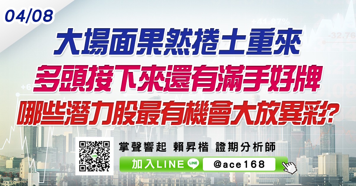 大場面果然捲土重來 多頭接下來還有滿手好牌 哪些潛力股最有機會大放異彩? (圖)