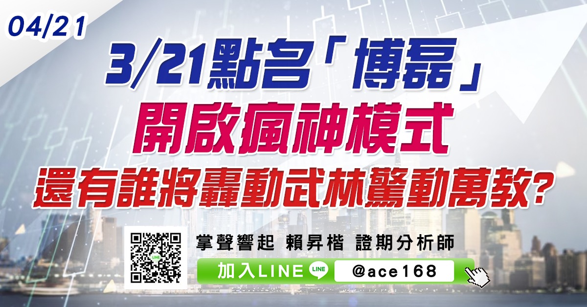 3/21點名「博磊」開啟瘋神模式 還有誰將轟動武林驚動萬教? (圖)