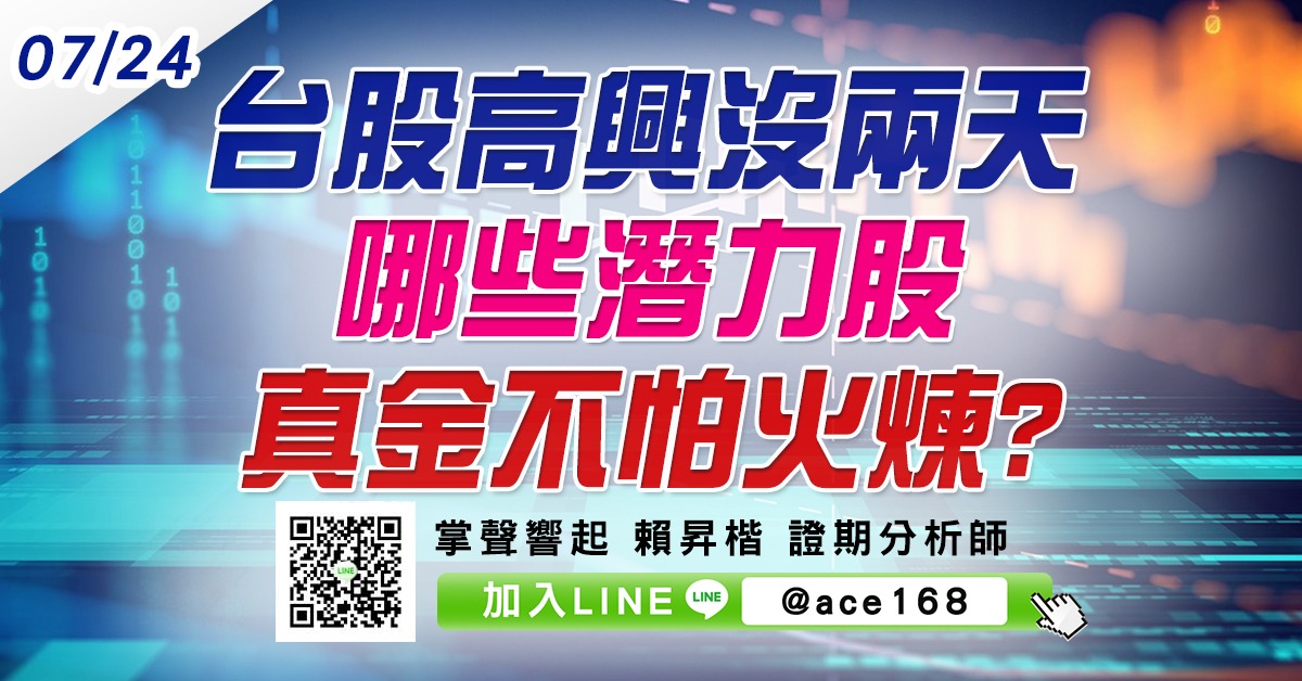 台股高興沒兩天 哪些潛力股真金不怕火煉? (圖)