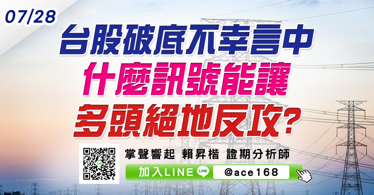 台股破底不幸言中 什麼訊號能讓多頭絕地反攻? (圖)