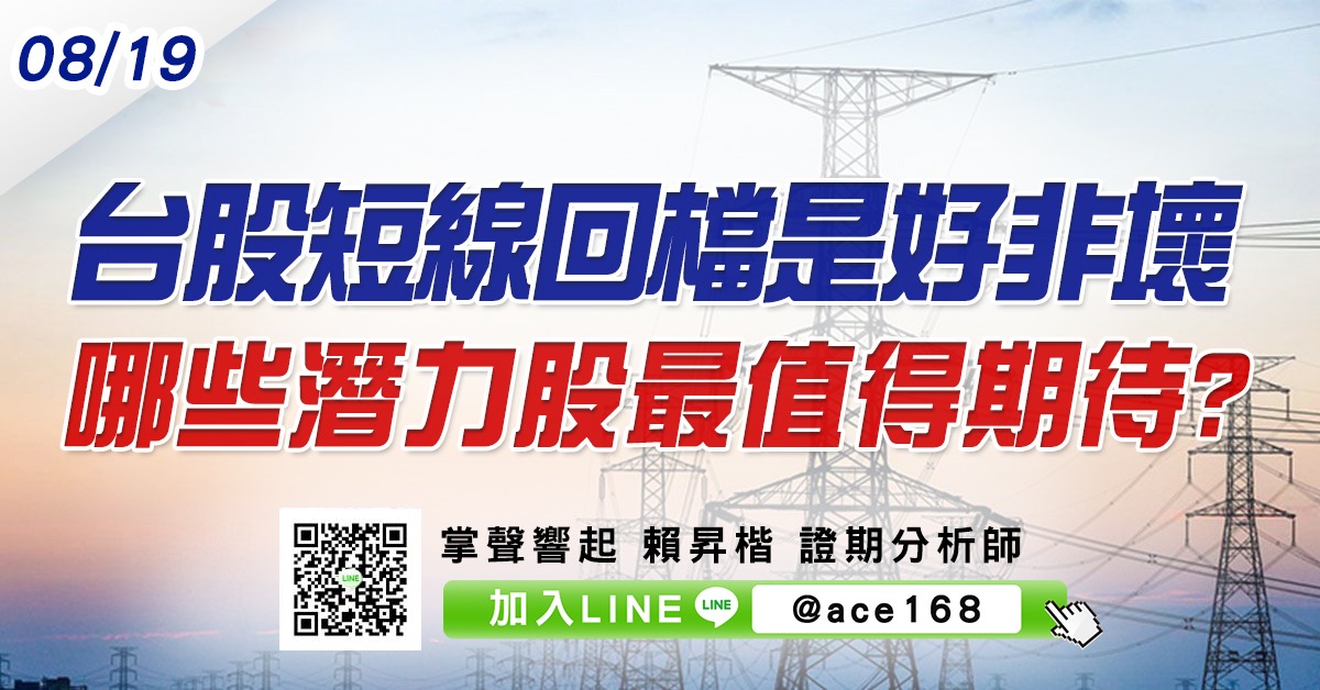 台股短線回檔是好非壞 哪些潛力股最值得期待? (圖)