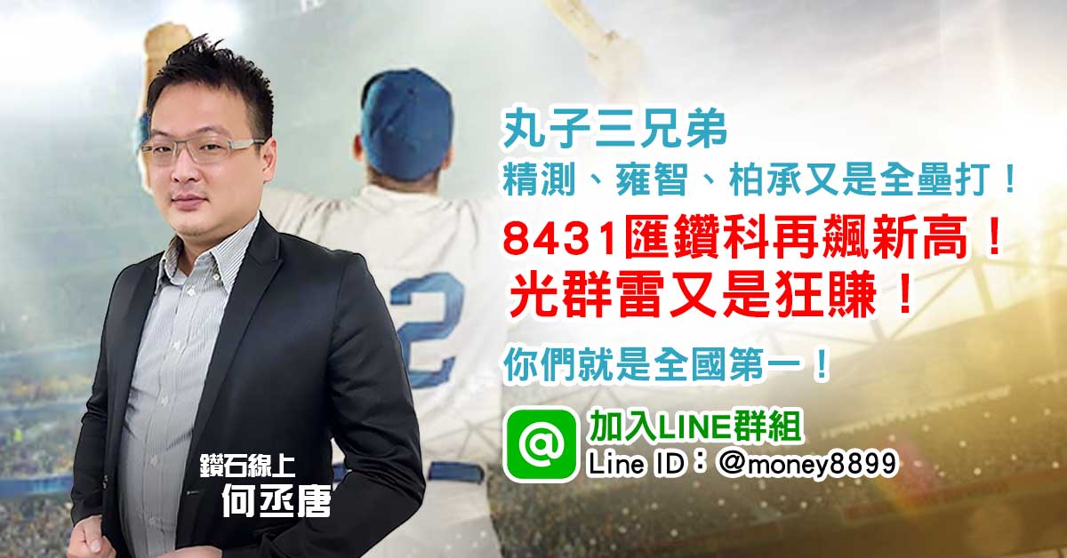 丸子三兄弟、匯鑽科、阿雷！也恭喜每天聽節目的大家，你們都是全國第一！！！