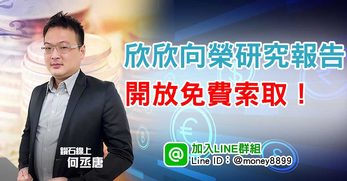 10月份~「新新向榮」研究報告 開放免費索取！把握機會！