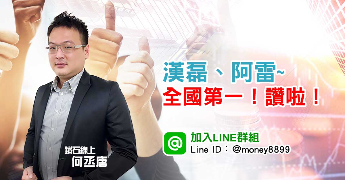 漢磊、阿雷~全國第一！讚啦！
