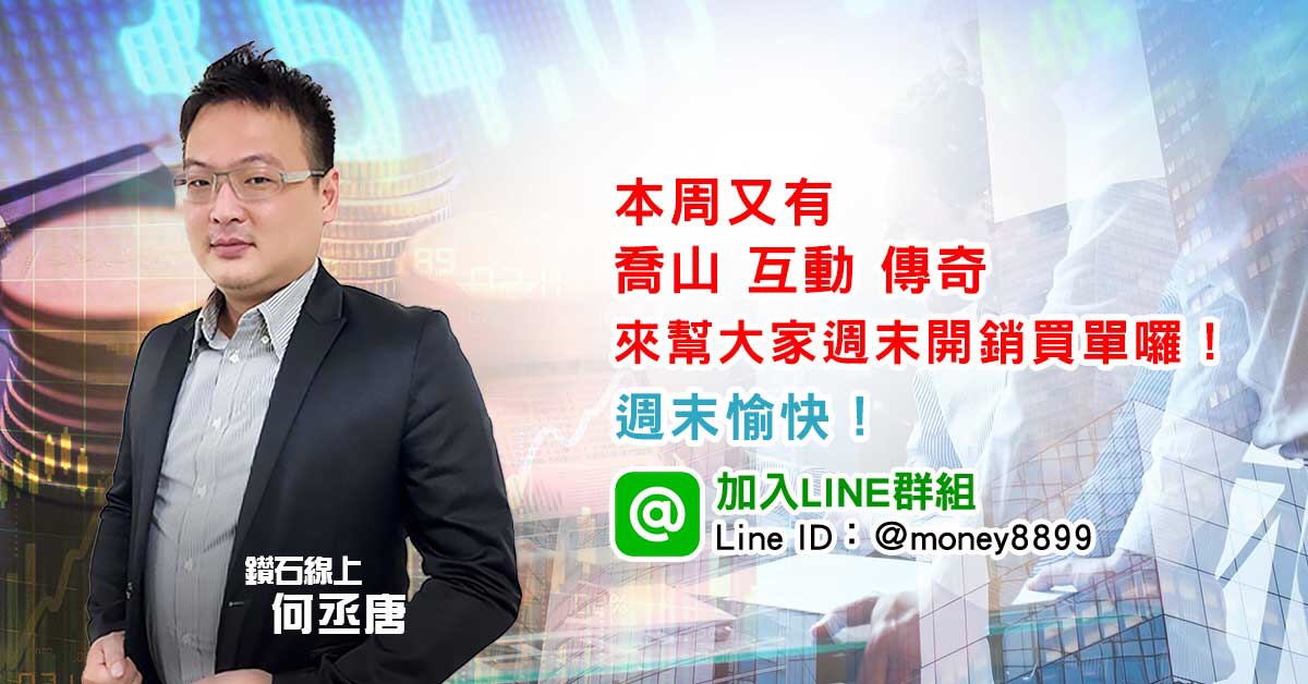 本周又有喬山 互動 傳奇 來幫大家週末開銷買單囉！