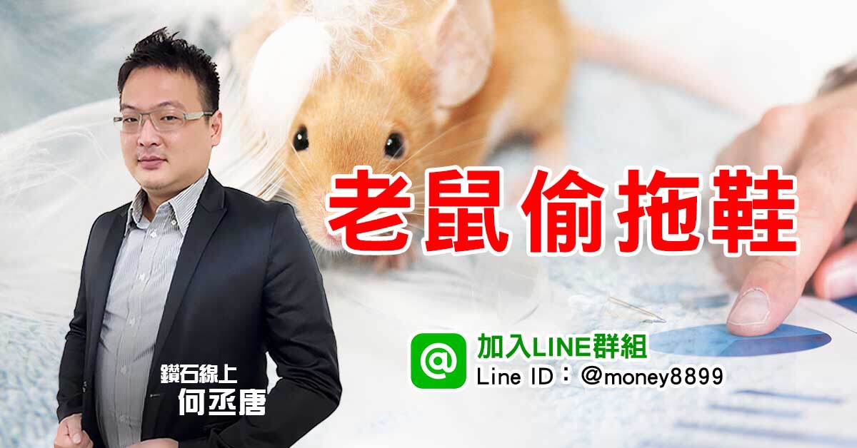 「韓國瑜的師父：老鼠偷拖鞋」又讓大家被鎖在充滿紅光、熟悉的地方了！