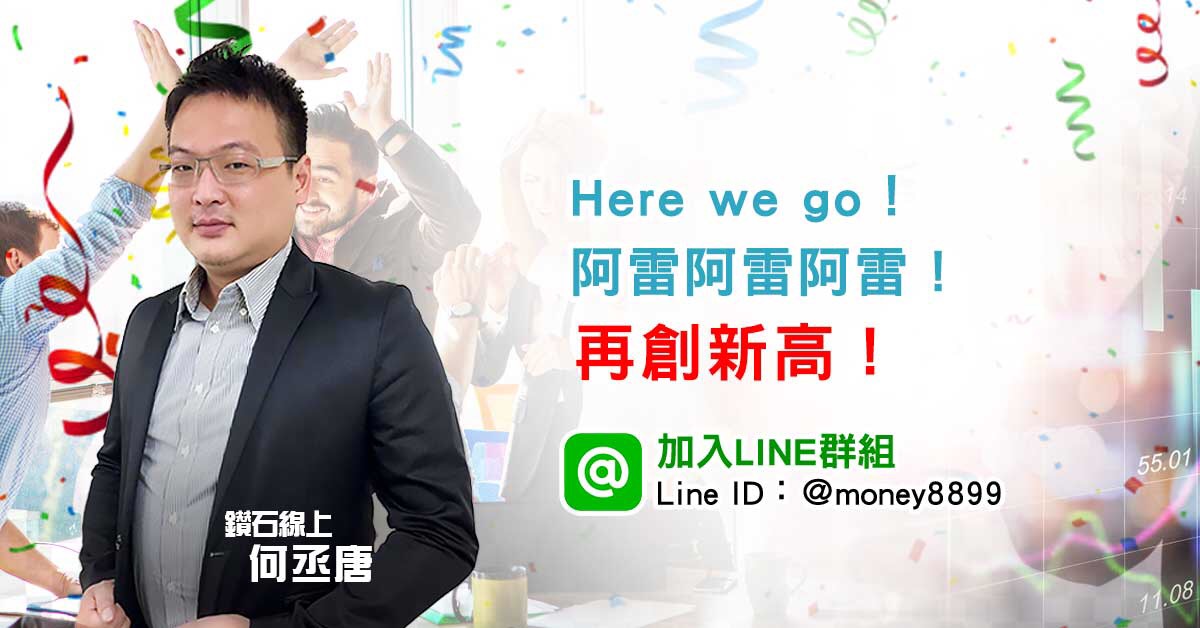 Here we go！阿雷阿雷阿雷！讚啦！