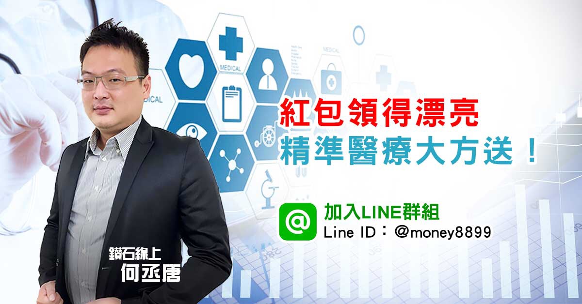 紅包領得漂亮、精準醫療大方送！