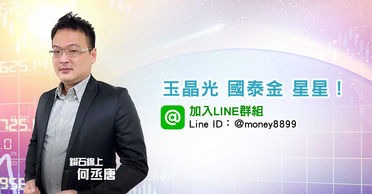 玉晶光 國泰金 星星！發光！
