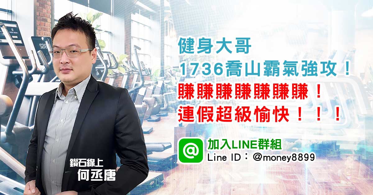 健身大哥1736喬山霸氣強攻！賺賺賺賺賺賺賺！