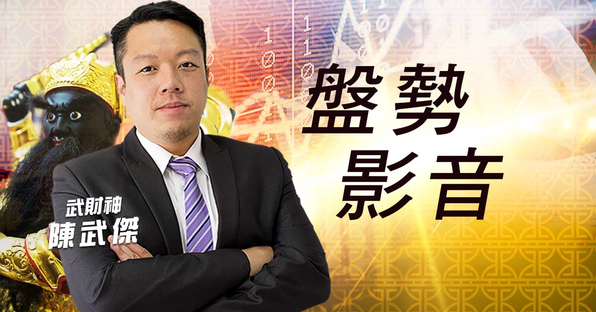 【量子戰情室】#陳武傑 0115,漲多拉回…只是『類股輪動』!! (圖)