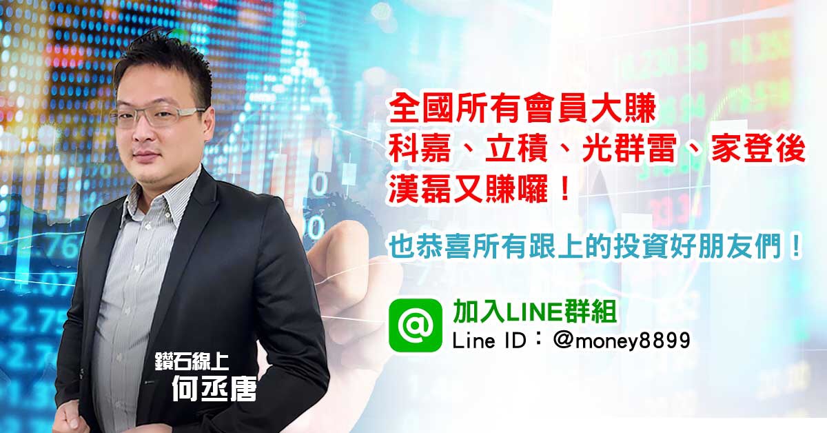 全國所有會員大賺科嘉、立積、光群雷、家登後，漢磊又賺囉！恭喜！
