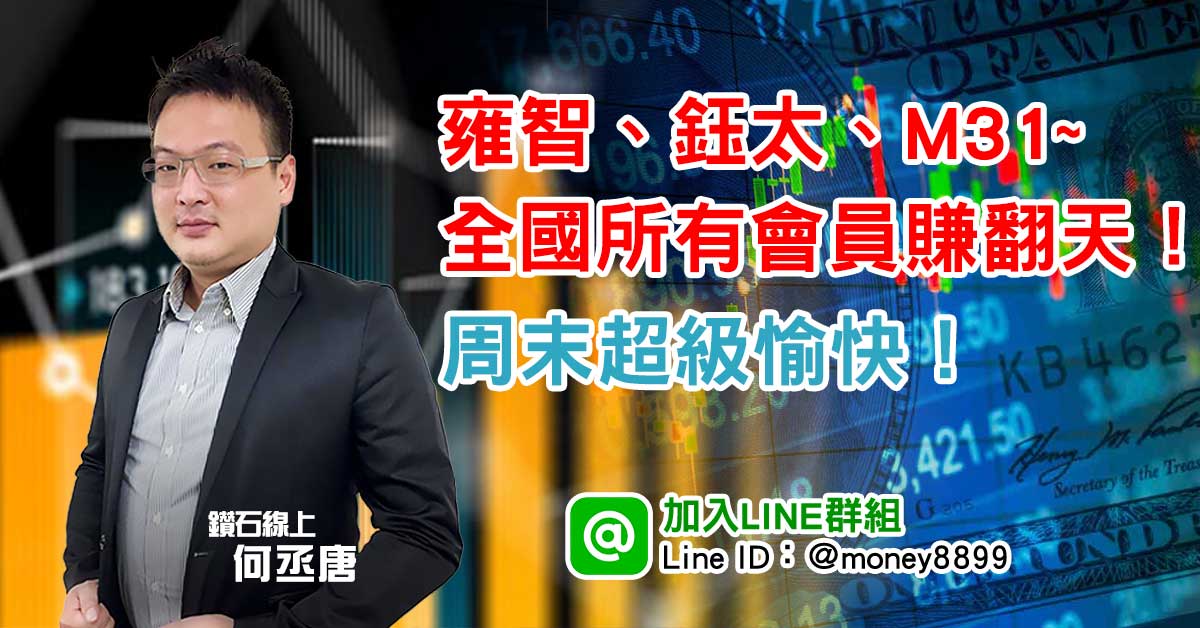 M31、鈺太、雍智科~賺到外太空！大家周末愉快！ (圖)
