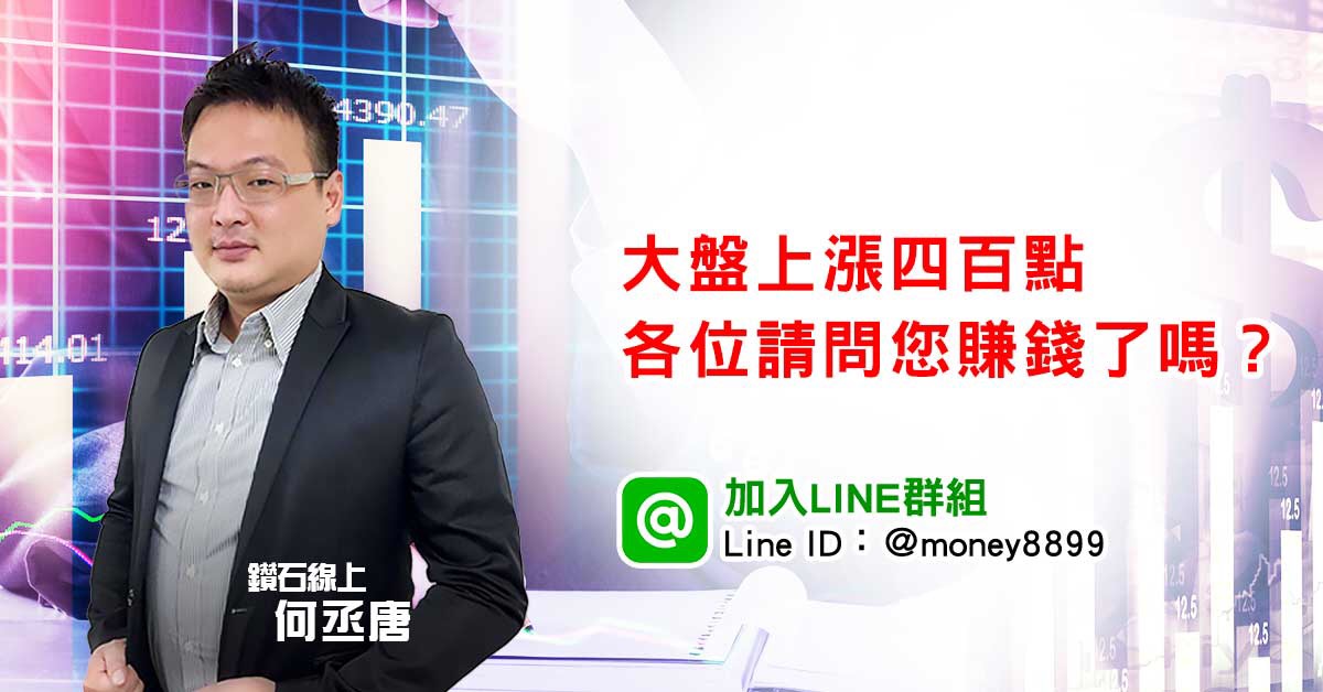 大盤上漲四百點　您賺錢了嗎？