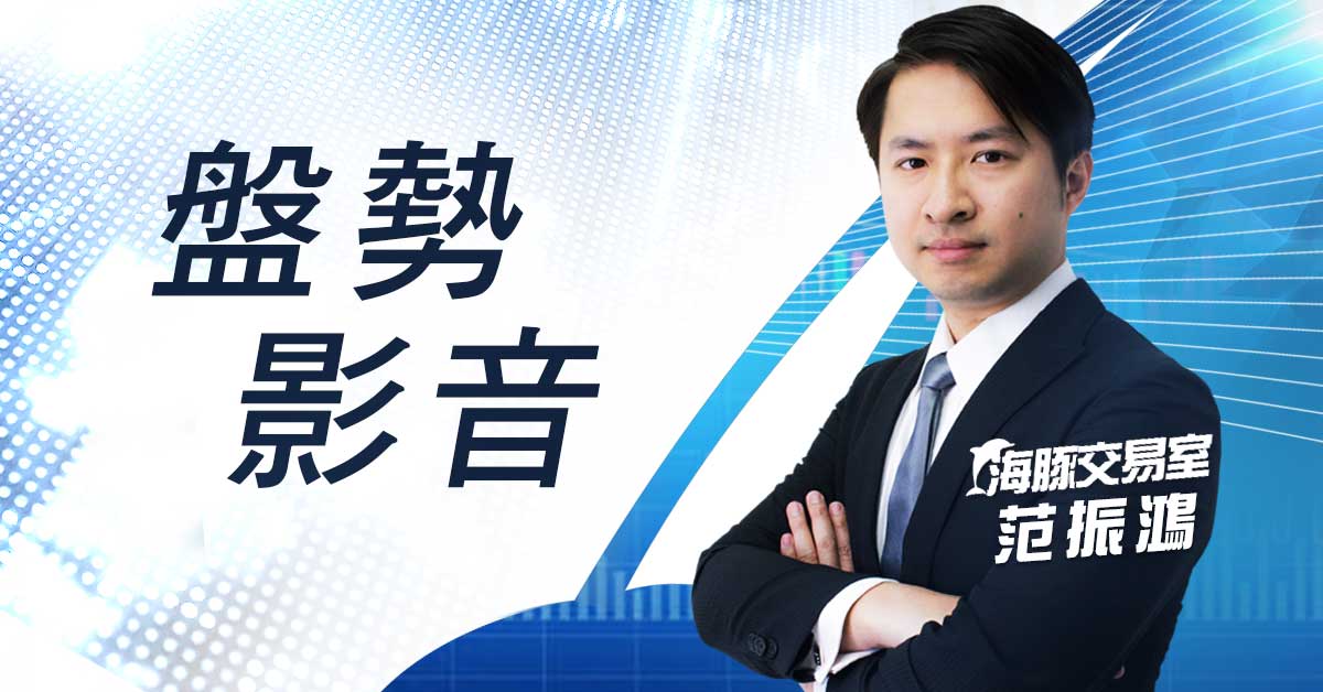 【非凡商業台 股海揚帆 精華版】20210109 #范振鴻 美元指數續破底台股資金動能仍在? 2021先易後難?多頭精力集中上半年?資金行情 可望一波走到農曆過年? #東和鋼鐵#第一銅#鴻碩#王夢萍 (圖)