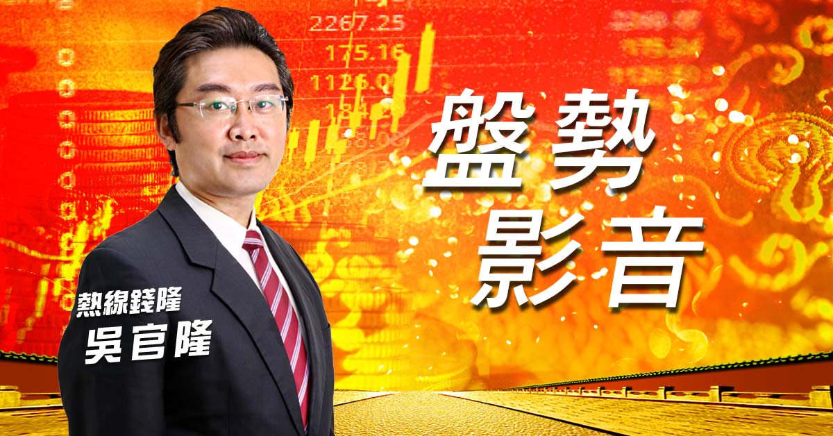 【熱線錢隆】 #吳官隆 0115,半夜提醒兩百點已發生,抱太陽,有資料索取 (圖)