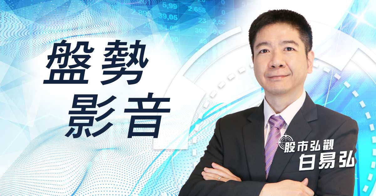 【股市弘觀】 #白易弘 0713,資金浪潮無法檔 回測守住 台積出動 (圖)