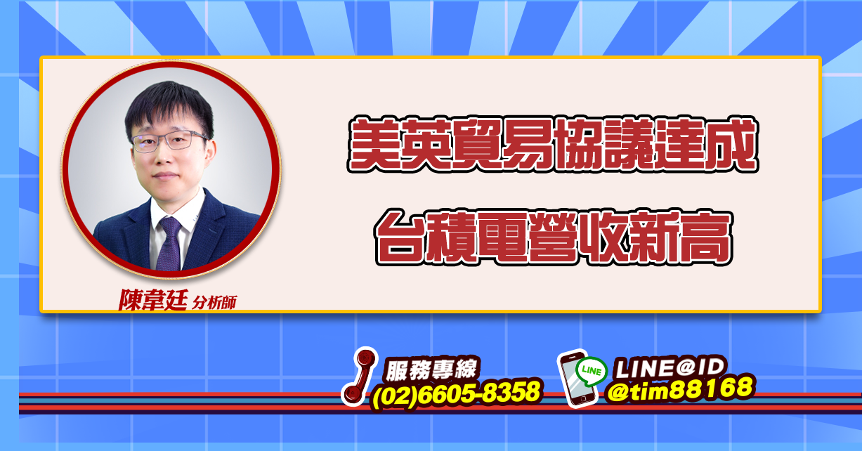 美英貿易協議達成 台積電營收新高 (圖)